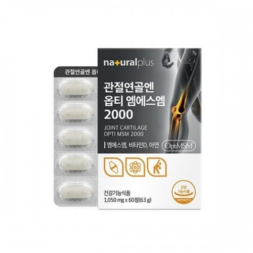 내츄럴플러스 관절연골엔 옵티 엠에스엠 2000