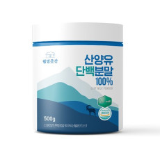 웰빙곳간 산양유 단백분말 100%