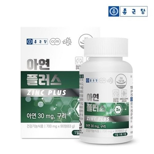 종근당 아연 플러스 700mg x 90정