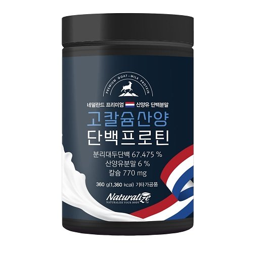 네추럴라이즈 고칼슘 산양 단백프로틴